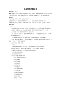 一年级热爱祖国主题班会