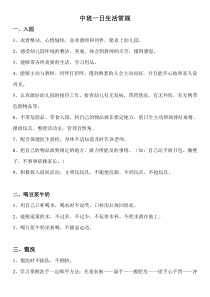 中班一日生活常规要求(2015-9-6-10-17-41)