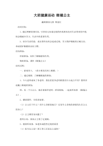 大班健康活动-眼镜公主
