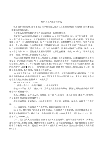 煤矿员工内部培训形式