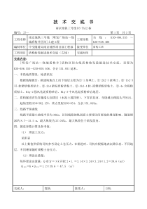盾构始发掘进参数技术交底(左线)