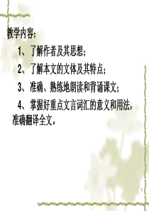 秋水--上课课件(精)