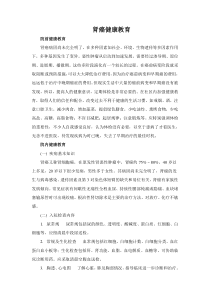 肾癌健康教育