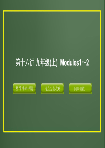 九年级英语上册外研复习课件M1-2