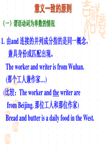 九年级英语中考复习-主谓一致课件