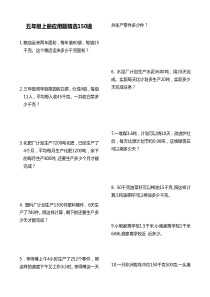 五年级上册数学应用题精选150道