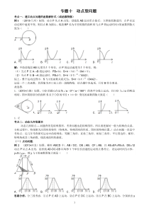 中考动点问题经典题型归类总结附答案