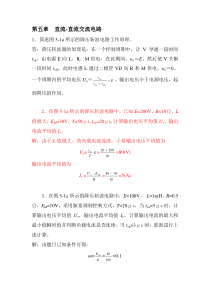 电力电子课后习题答案-5