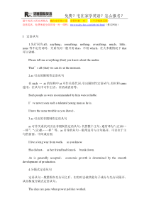 大学英语四六级考试常考语法精讲：从句