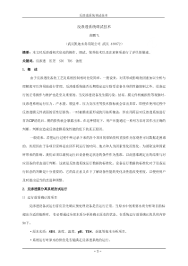 反渗透调试技术