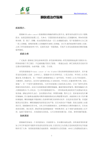 膀胱癌治疗指南