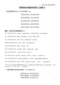 动名词做宾语的口诀