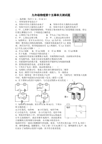 九年级物理第十五章单元测试题