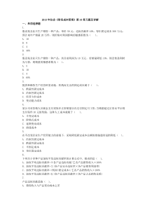 财务成本管理练习18