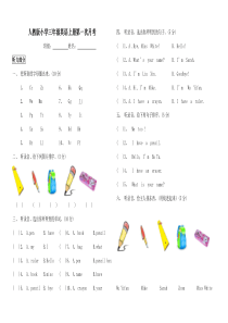 人教版小学三年级英语上册第一次月考试卷