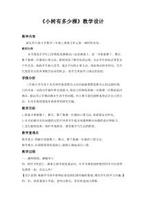 新北师大版三年级数学上册《小树有多少棵》公开课教案-6