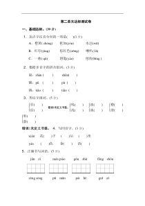 人教版小学语文三年级上册《好卷》第二单元-达标测试卷