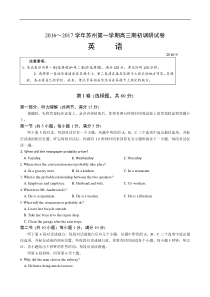 江苏省苏州市2017届高三第一学期期初调研英语试题