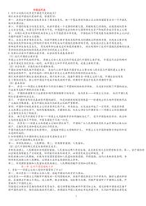 (自考)中国近代史纲要复习重点(考试保过)