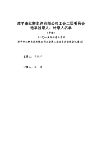 13选举监票人、计票人名单(草案)