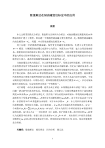 2010年全国大学生数学建模竞赛A题全国一等奖论文