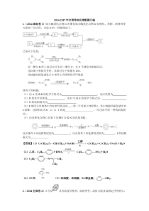 2014-2017年全国卷有机推断题汇编