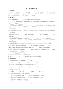 2014动物生物化学习题及参考答案-修正版