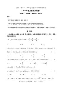 2015-2016高一期末文科数学试卷