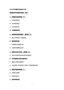 2016年内蒙古专业技术人员继续教育试题及答案.目标与时间管理(满分)ok