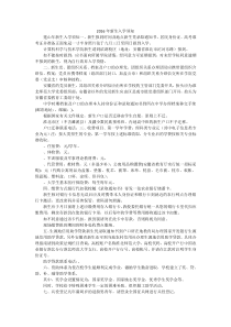 2016年新生入学须知