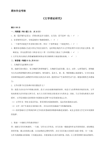 2016年秋东师《文学理论研究》离线作业(含答案)