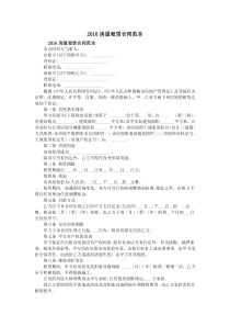 2016房屋租赁合同范本