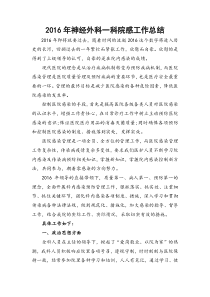 2016院感工作总结