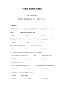 2017-2018年四川省成都市锦江区英语八年级下期期未学业质量测试【无听力部分含答案-含解析】