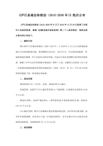 20170111庐江县城总规