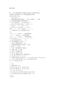 2017三年级下册数学期末试卷(最新苏教版)