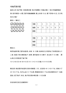 2017人教版小学四年级数学下册鸡兔同笼练习题