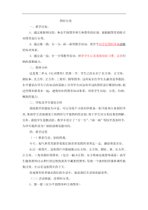 2017北师大版四年级下册《图形分类》word教案.doc