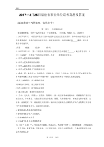 2017年3月25日福建省事业单位联考笔试真题及答案