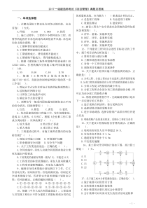 2017年一建管理真题及答案(已排版)