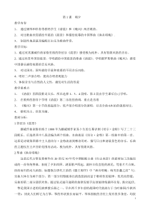2017年五年级上册音乐教案(人音版)