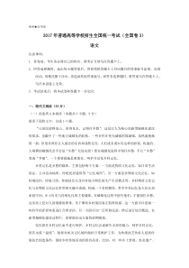 2017年全国高考语文试题及答案-全国卷3