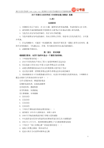 2017年浙江公务员考试行测真题及答案(A类)(打印版).