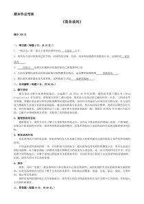2017年秋季《商务谈判》期末考核答案