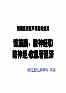 2017股神经、髂筋膜、隐神经-蒋嘉