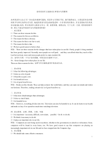 2017高考英语作文高级词汇和得分句型整理