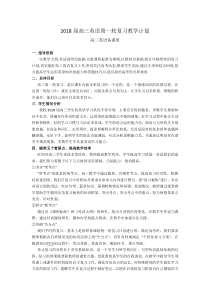 2018届高三英语第一轮复习教学计划