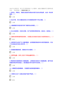 2018年专业技术人员继续教育公需科目-考试答案