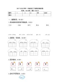 2018年小学一年级语文下学期期末测试卷(有答案)