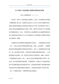 2018急性ST段抬高型心肌梗死诊断和治疗指南